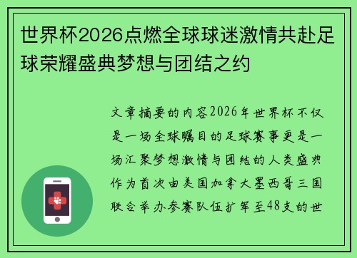 世界杯2026点燃全球球迷激情共赴足球荣耀盛典梦想与团结之约 世界杯2026点燃全球球迷激情共赴足球荣耀盛典梦想与团结之约