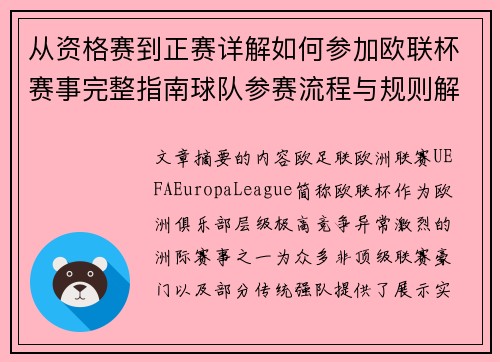 从资格赛到正赛详解如何参加欧联杯赛事完整指南球队参赛流程与规则解析 从资格赛到正赛详解如何参加欧联杯赛事完整指南球队参赛流程与规则解析