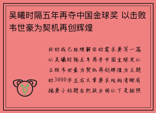 吴曦时隔五年再夺中国金球奖 以击败韦世豪为契机再创辉煌 吴曦时隔五年再夺中国金球奖 以击败韦世豪为契机再创辉煌