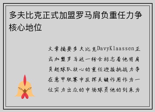 多夫比克正式加盟罗马肩负重任力争核心地位 多夫比克正式加盟罗马肩负重任力争核心地位