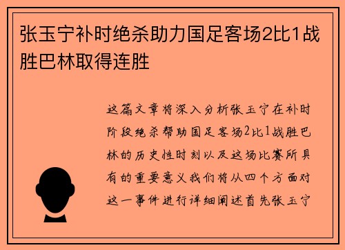 张玉宁补时绝杀助力国足客场2比1战胜巴林取得连胜 张玉宁补时绝杀助力国足客场2比1战胜巴林取得连胜
