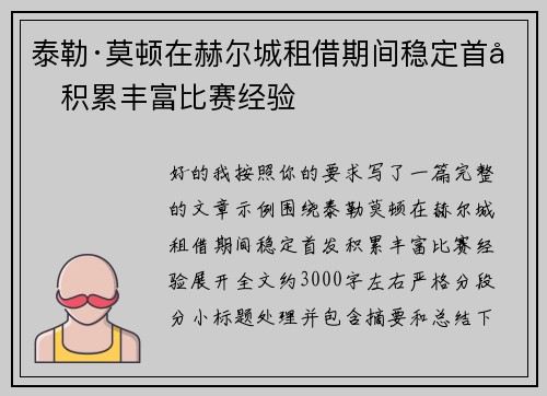 泰勒·莫顿在赫尔城租借期间稳定首发积累丰富比赛经验